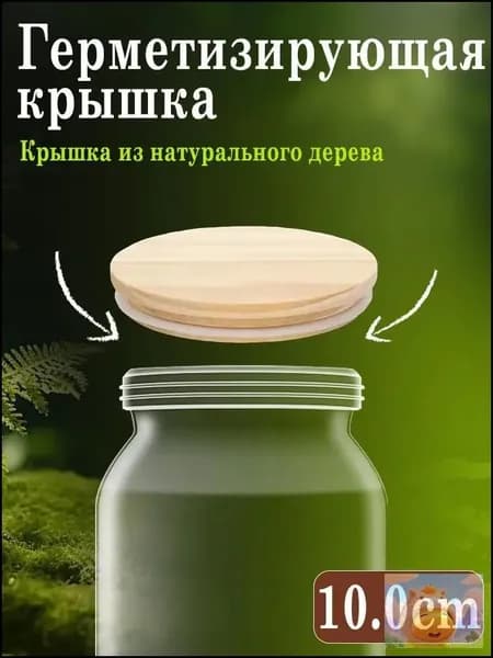 Крышка для банки 1 шт