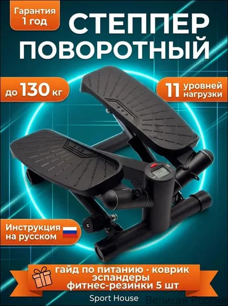 Sport House Степпер поворотный тренажер для дома с регулировкой нагрузки