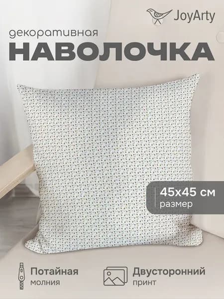 Наволочка декоративная "Артишоки" 45х45