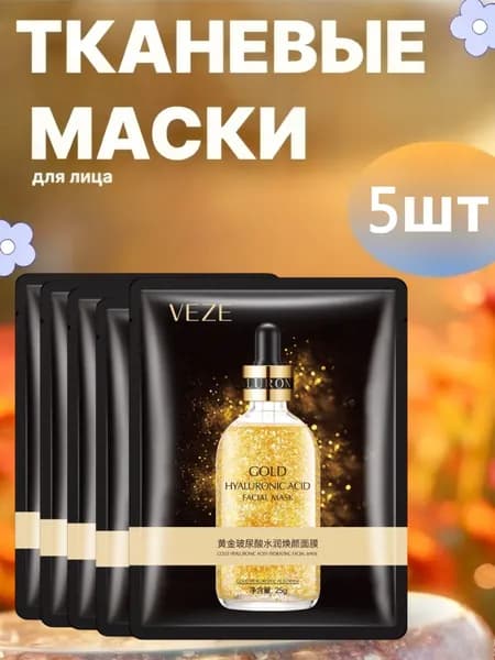 Маска косметическая Защита Для всех типов кожи