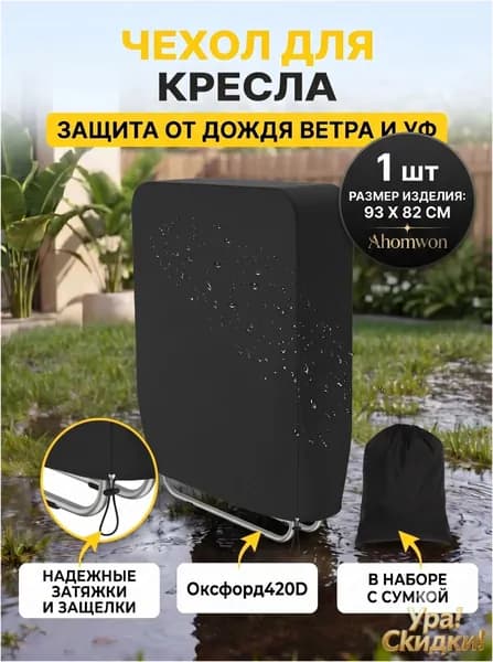 Чехол для бескаркасной мебели Шезлонг, Оксфорд, Размер L,черный