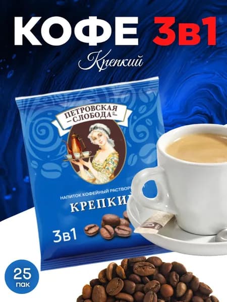 Кофе 3в1 в пакетиках, ПЕТРОВСКАЯ СЛОБОДА Крепкий 3в1