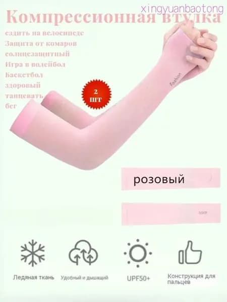 Спортивный компрессионный нарукавник, размер: Универсальный