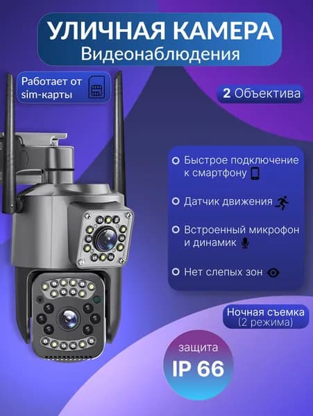 Камера видеонаблюдения, уличная камера, с датчиком движения, поворотная, ночной режим