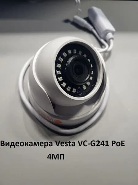 Видеокамера 4МП Vesta VC-G241 PoE 2.8mm