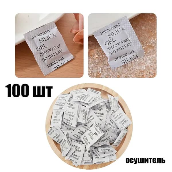 Нетоксичный силикагель-осушитель, влагостойкий, подходит для хранения продуктов питания.