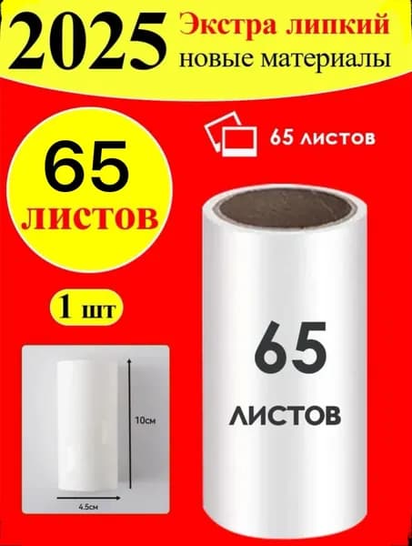 Сменный блок к ролику для чистки одежды 1 шт