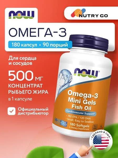 NOW Omega-3 Mini Gels, Омега 3, 1000мг 180 мини-капсул, Рыбий жир, Витамины для сердца и сосудов, для мозга и памяти, для иммунитета взрослым, для кожи волос и ногтей