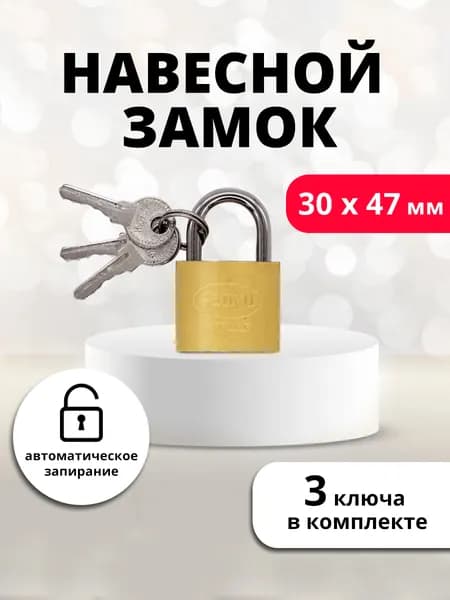 Замок навесной 30 мм, чемоданный, почтовый, багажный, замок для шкафчика 3 ключа в комплекте 32х52мм