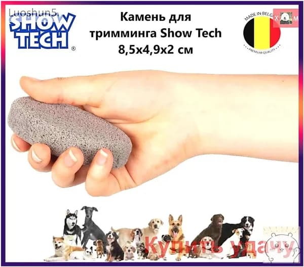 Камень для тримминга Show Tech 8,5x4,9x2 см, серыйLuoshun5-скидк