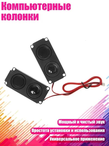 Компьютерные колонки, Другое