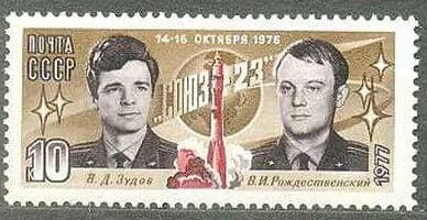 СССР, 1977. (4683) Космос, полет "Союз-23",