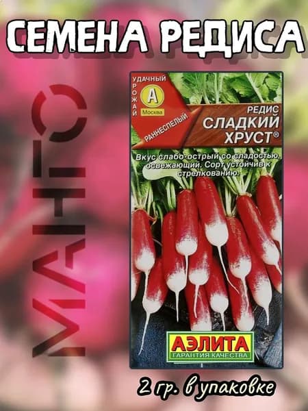 Семена Редис Сладкий хруст, 2 г (Аэлита)