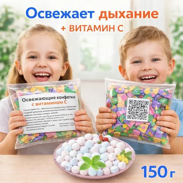 Конфеты освежающие без сахара витамин С 150гр