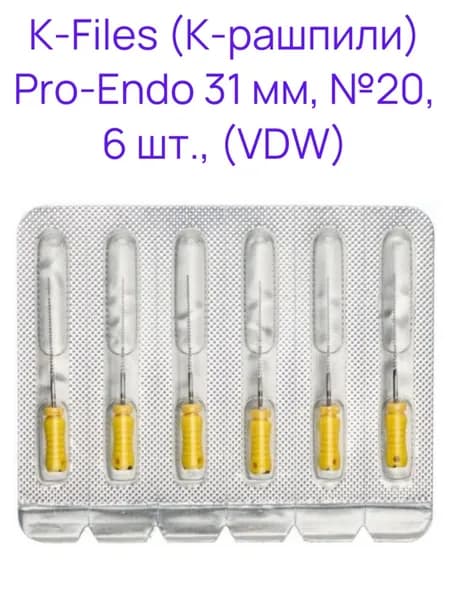 K-Files дрильбор ручной 31 мм №20 (6 шт) Pro-Endo VDW