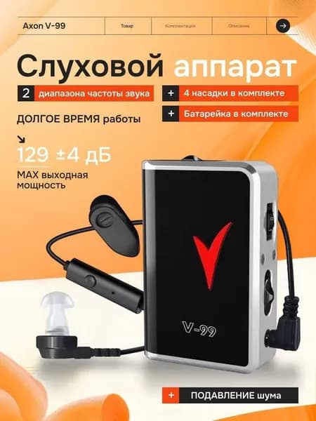 Слуховой аппарат