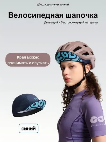 Кепка для велоспорта Golovejoy