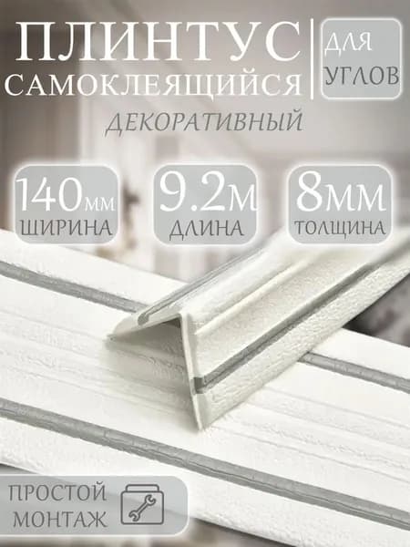 Бордюр для обоев 2.3 м, 0.14 м