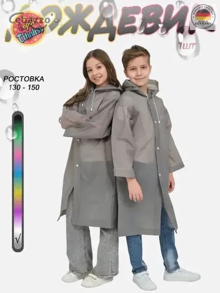 Дождевик