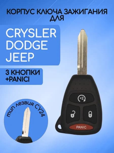 Корпус ключа зажигания автомобиля с 3 кнопками+ PANIC для Jeep Джип, Dodge Додж, Chrysler Крайслер