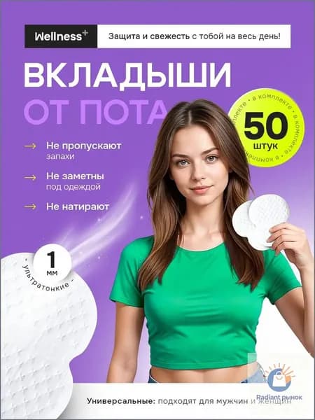 Discount House Вкладыши от пота, 50 шт.