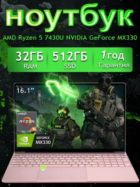 QQO P90 Игровой ноутбук 16.1", AMD Ryzen 5 7430U, RAM 32 ГБ, SSD 512 ГБ, NVIDIA GeForce MX350 (2 ГБ), Windows Home, (Intel core), светло-розовый, Русская раскладка