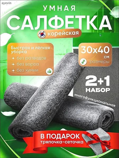 Салфетки для уборки, Серый, 30х 40 см, 3 шт.