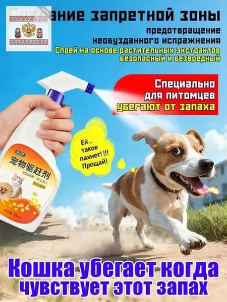 Антигадин для собак отпугиватель спрей-чтобы не гадила