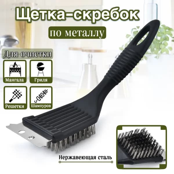 HXD Щетка для чистки гриля, 1 предм.