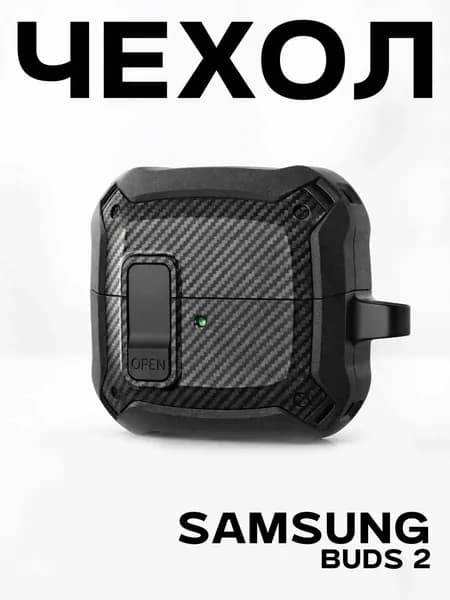 Чехол для Samsung Galaxy Buds 2/Pro/Pro 2/Live/FE/Core