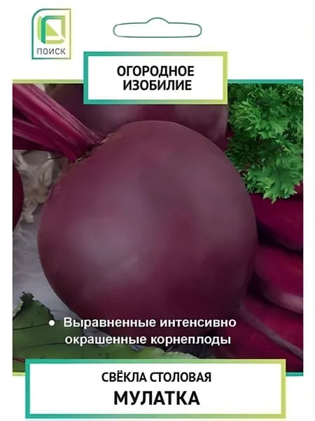 Свекла столовая Мулатка, 3 г