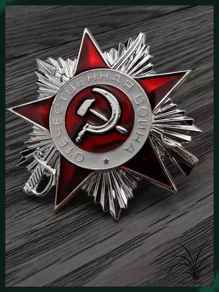 Орден Отечественной войны 2 степени МУЛЯЖ