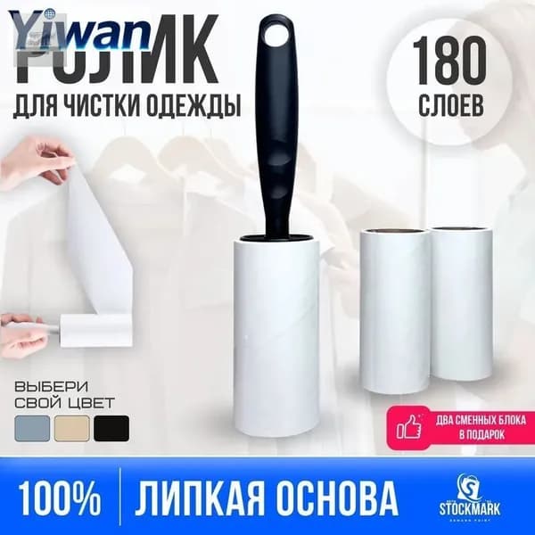 Ролик для чистки одежды 3 шт