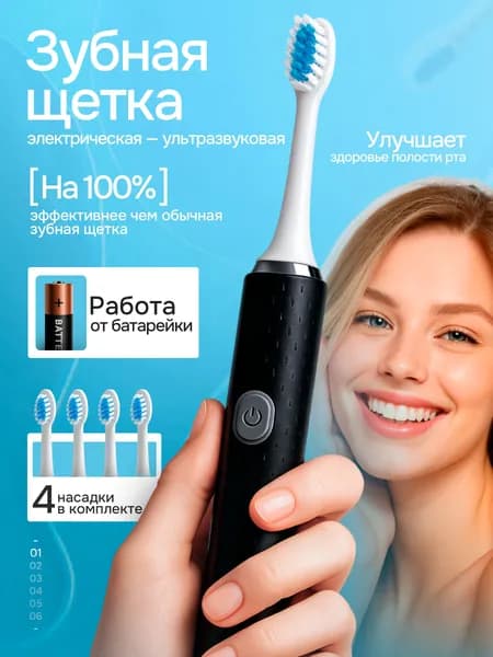 Электрическая зубная щетка взрослая детская ультразвуковая средней жесткости