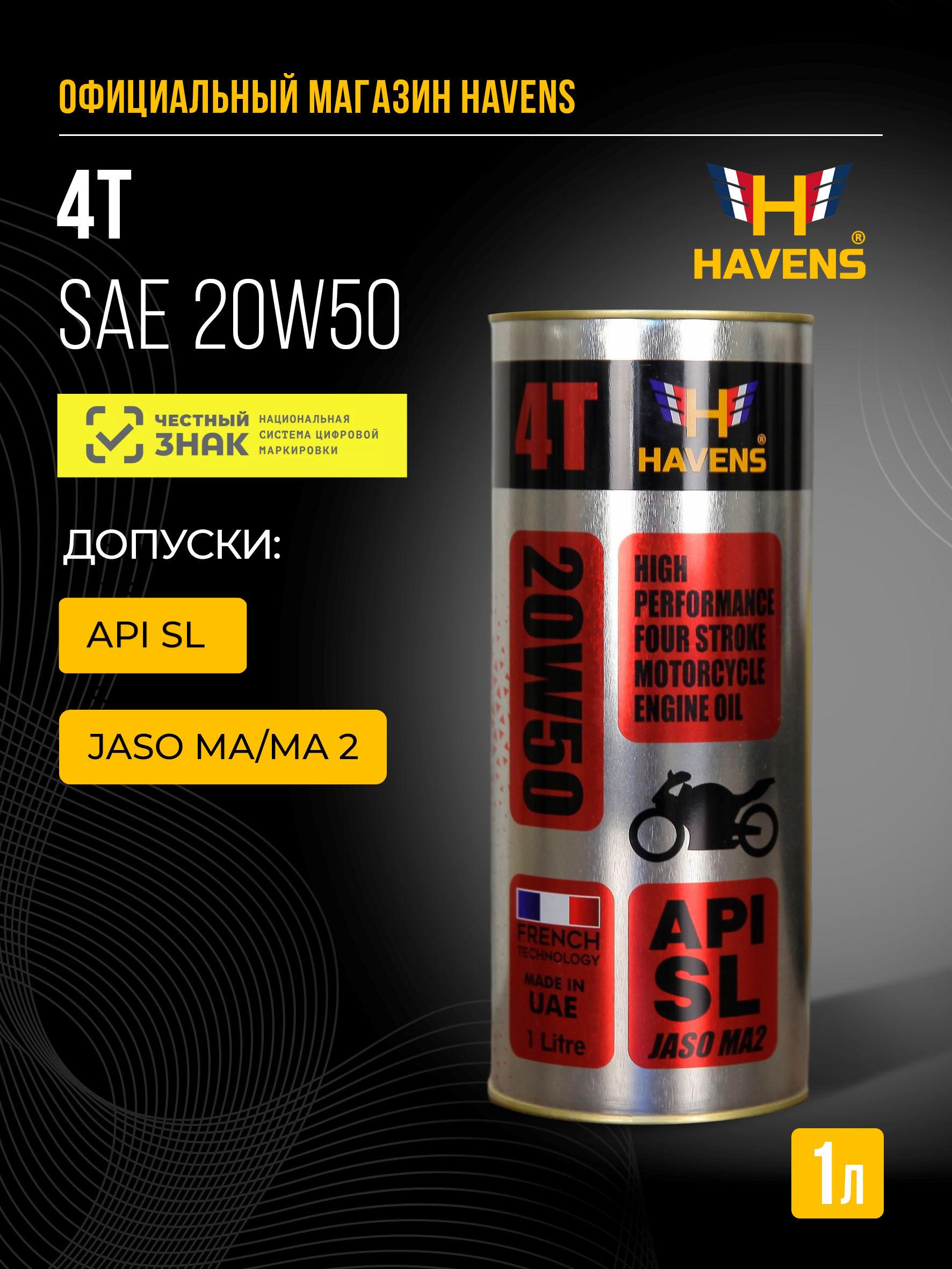 Havens 20W-50 Масло моторное, Полусинтетическое, 1 л