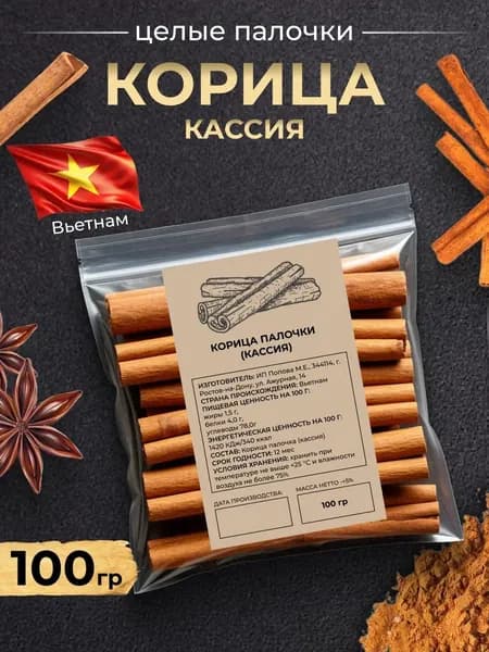 Корица (кассия) 100 гр