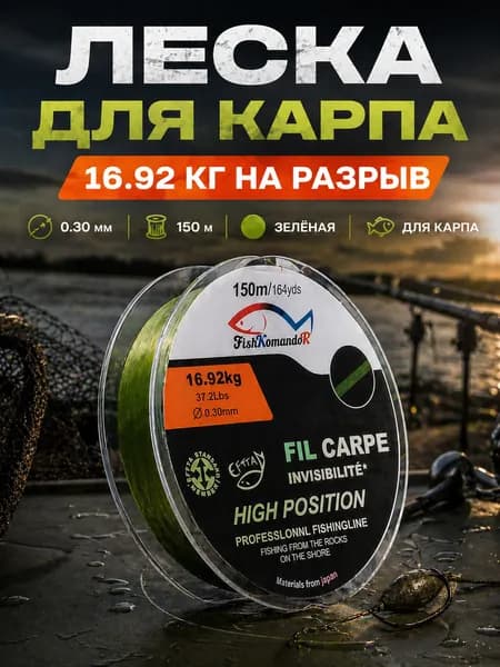 Леска рыболовная карповая 150м 0.30мм 16.92кг прочная монофильная для рыбалки на карпа зеленая