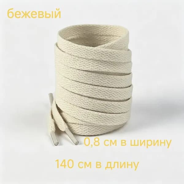 Шнурки 2 шт