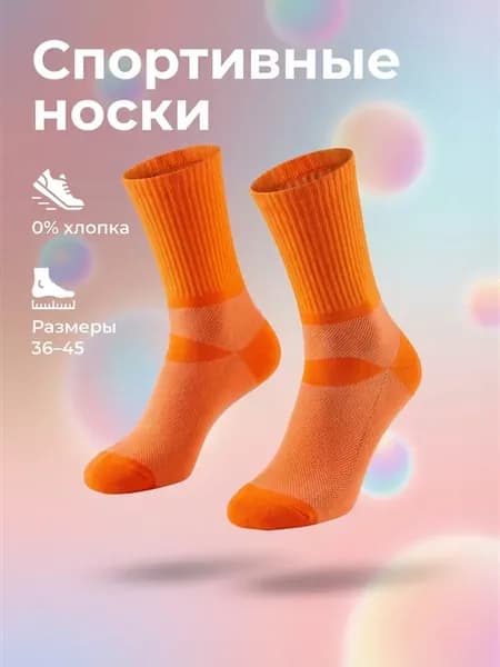 1 пара носков унисекс