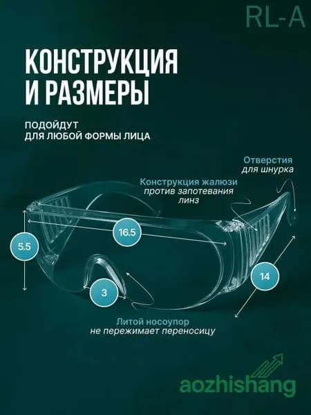 Очки защитные, цвет: Прозрачный, 1 шт.