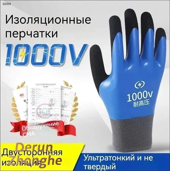 Перчатки защитные