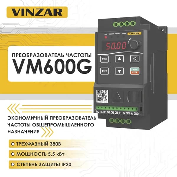 Частотный преобразователь 5,5кВт 380В VM600G