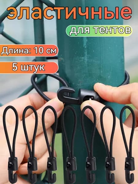Петля фиксатор универсальная для тента, брезента, палатки