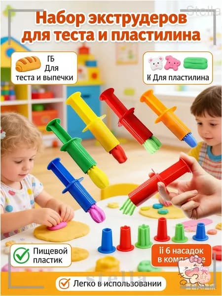 Набор экструдеров для теста, 6 шт, пищевой пластик, шприц для выпечки, для лепки из пластилина и творчества