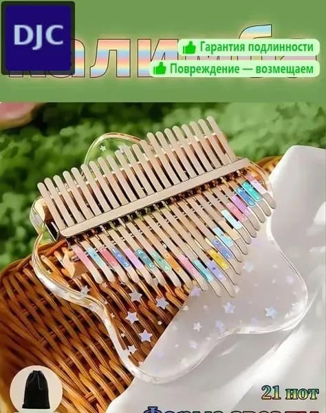 Прозрачная калимба 19 см, народный музыкальный инструмент для творчества, обучения, медитации, домашнего музицирования, подарка и красивого звучания