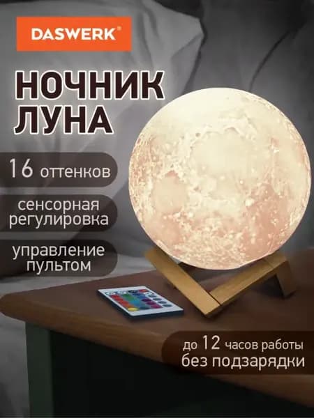 Ночник Луна 3D светильник светодиодный