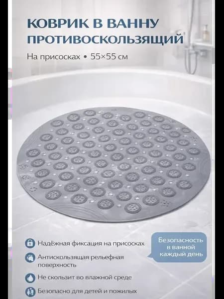 Коврик антискользящий для ванны на присосках серый