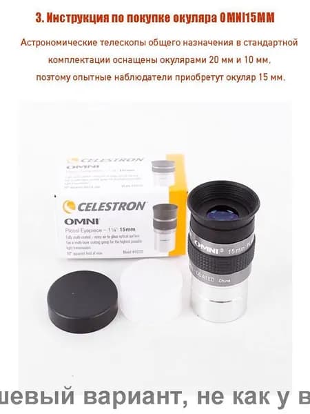 Окуляр Celestron Omni полной серии, сверхширокоугольный окуляр с углом обзора 52 градуса