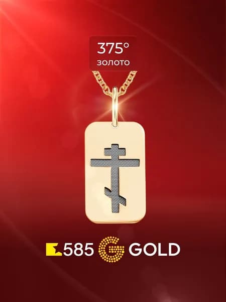 Икона Крест из красного золота 375 пробы 585GOLD