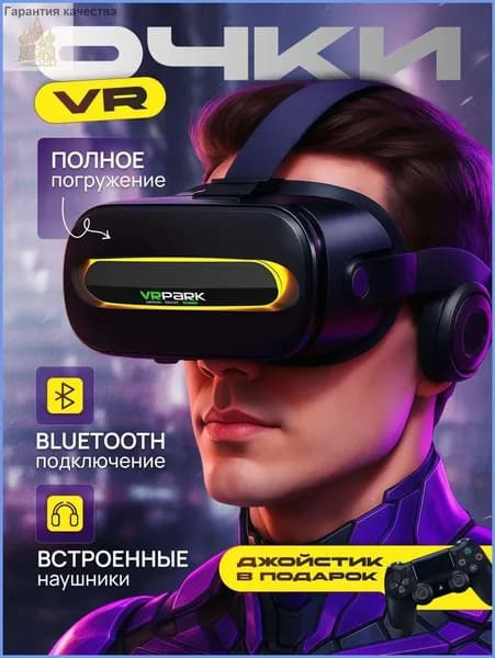 Новинка 2026! Очки виртуальной реальности, ВР-очки для смартфона с джойстиком, VR-шлем с наушниками, черный